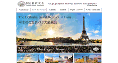 Desktop Screenshot of doshisha-alumni.gr.jp