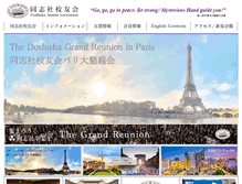 Tablet Screenshot of doshisha-alumni.gr.jp
